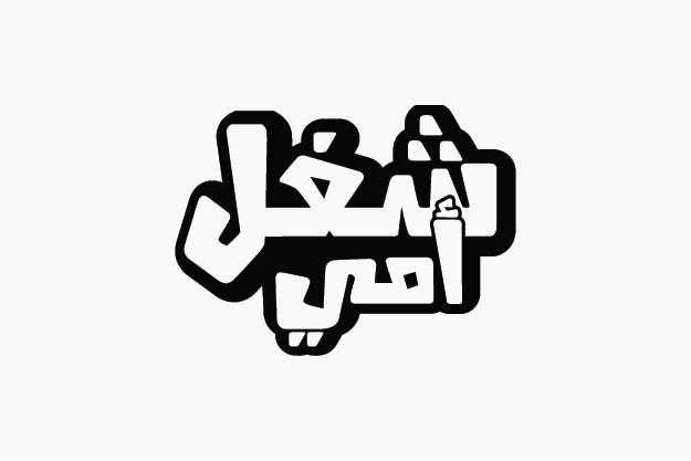 Sheghel Emmeh - Logo